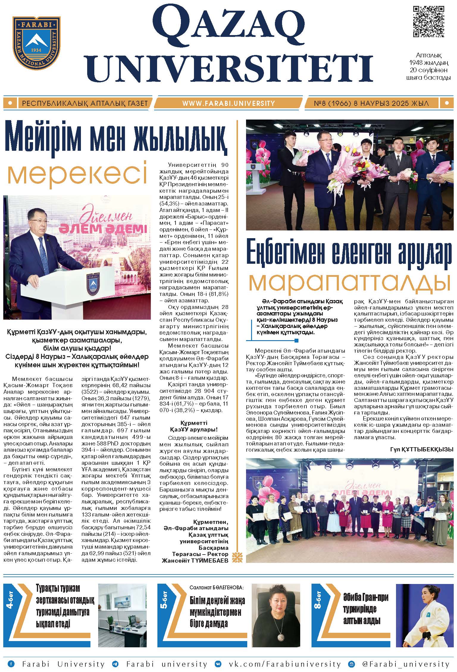 №8 8 наурыз 2025.pdf
